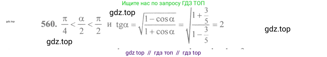 Алгебра, 10-11 класс Учебник, авторы: Алимов Шавкат Арифджанович, Колягин Юрий Михайлович, Ткачева Мария Владимировна, Федорова Надежда Евгеньевна, Шабунин Михаил Иванович, издательство Просвещение, Москва, 2014, страница 166, номер 560, Решение 3