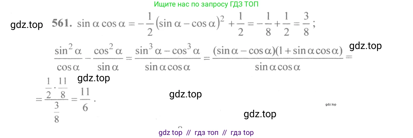 Алгебра, 10-11 класс Учебник, авторы: Алимов Шавкат Арифджанович, Колягин Юрий Михайлович, Ткачева Мария Владимировна, Федорова Надежда Евгеньевна, Шабунин Михаил Иванович, издательство Просвещение, Москва, 2014, страница 166, номер 561, Решение 3