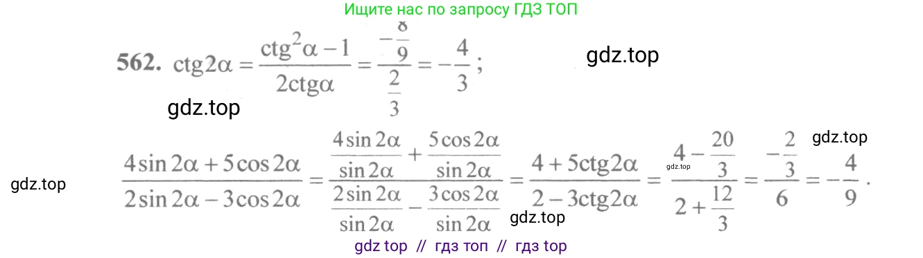 Алгебра, 10-11 класс Учебник, авторы: Алимов Шавкат Арифджанович, Колягин Юрий Михайлович, Ткачева Мария Владимировна, Федорова Надежда Евгеньевна, Шабунин Михаил Иванович, издательство Просвещение, Москва, 2014, страница 166, номер 562, Решение 3