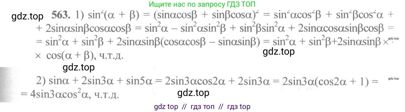 Алгебра, 10-11 класс Учебник, авторы: Алимов Шавкат Арифджанович, Колягин Юрий Михайлович, Ткачева Мария Владимировна, Федорова Надежда Евгеньевна, Шабунин Михаил Иванович, издательство Просвещение, Москва, 2014, страница 167, номер 563, Решение 3