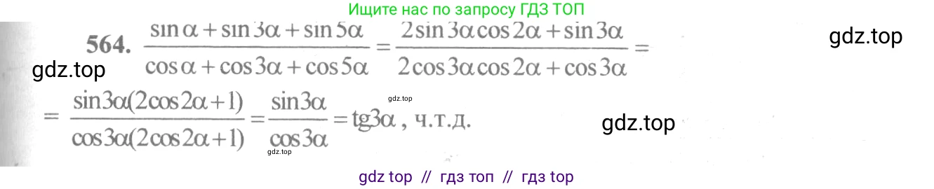 Алгебра, 10-11 класс Учебник, авторы: Алимов Шавкат Арифджанович, Колягин Юрий Михайлович, Ткачева Мария Владимировна, Федорова Надежда Евгеньевна, Шабунин Михаил Иванович, издательство Просвещение, Москва, 2014, страница 167, номер 564, Решение 3