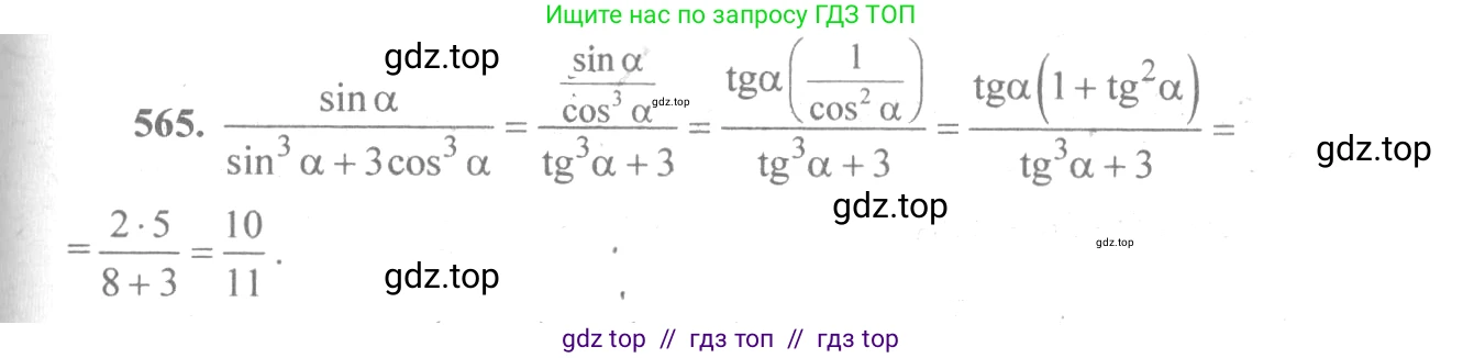 Алгебра, 10-11 класс Учебник, авторы: Алимов Шавкат Арифджанович, Колягин Юрий Михайлович, Ткачева Мария Владимировна, Федорова Надежда Евгеньевна, Шабунин Михаил Иванович, издательство Просвещение, Москва, 2014, страница 167, номер 565, Решение 3