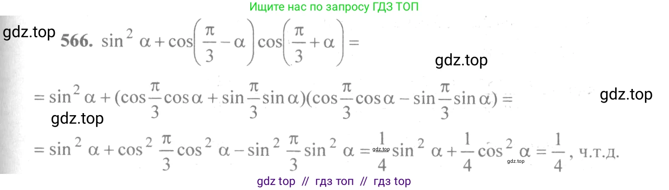 Алгебра, 10-11 класс Учебник, авторы: Алимов Шавкат Арифджанович, Колягин Юрий Михайлович, Ткачева Мария Владимировна, Федорова Надежда Евгеньевна, Шабунин Михаил Иванович, издательство Просвещение, Москва, 2014, страница 167, номер 566, Решение 3
