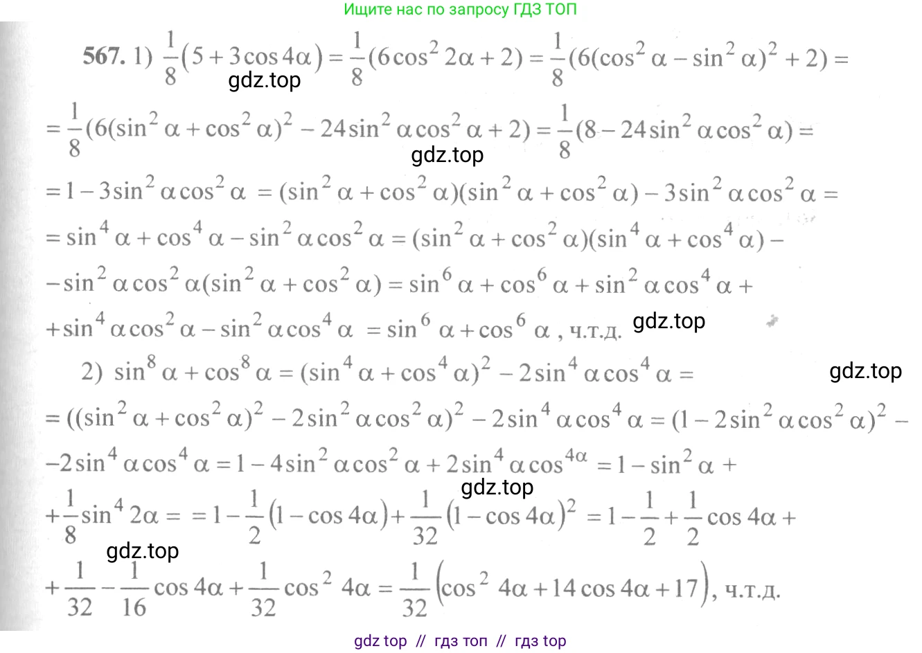 Алгебра, 10-11 класс Учебник, авторы: Алимов Шавкат Арифджанович, Колягин Юрий Михайлович, Ткачева Мария Владимировна, Федорова Надежда Евгеньевна, Шабунин Михаил Иванович, издательство Просвещение, Москва, 2014, страница 167, номер 567, Решение 3