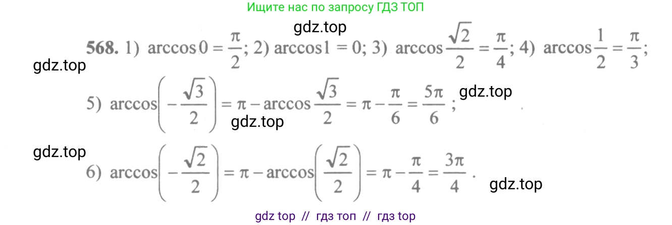 Алгебра, 10-11 класс Учебник, авторы: Алимов Шавкат Арифджанович, Колягин Юрий Михайлович, Ткачева Мария Владимировна, Федорова Надежда Евгеньевна, Шабунин Михаил Иванович, издательство Просвещение, Москва, 2014, страница 171, номер 568, Решение 3