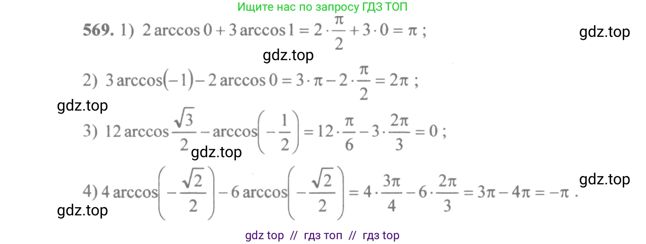 Алгебра, 10-11 класс Учебник, авторы: Алимов Шавкат Арифджанович, Колягин Юрий Михайлович, Ткачева Мария Владимировна, Федорова Надежда Евгеньевна, Шабунин Михаил Иванович, издательство Просвещение, Москва, 2014, страница 171, номер 569, Решение 3