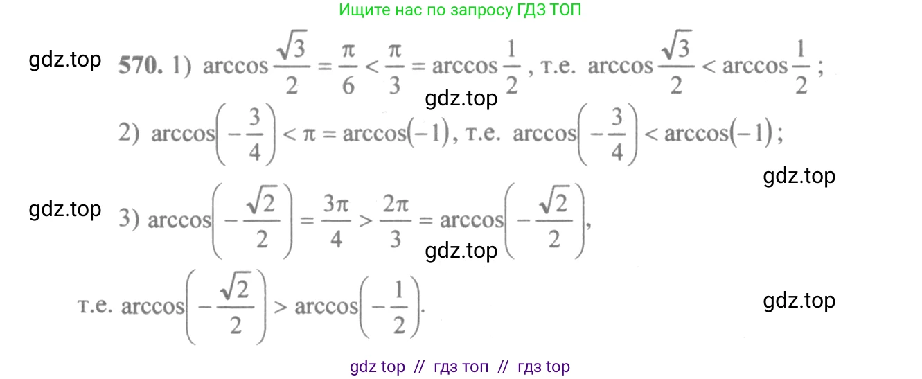 Алгебра, 10-11 класс Учебник, авторы: Алимов Шавкат Арифджанович, Колягин Юрий Михайлович, Ткачева Мария Владимировна, Федорова Надежда Евгеньевна, Шабунин Михаил Иванович, издательство Просвещение, Москва, 2014, страница 172, номер 570, Решение 3