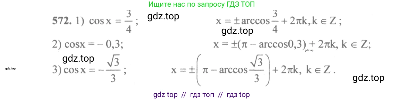 Алгебра, 10-11 класс Учебник, авторы: Алимов Шавкат Арифджанович, Колягин Юрий Михайлович, Ткачева Мария Владимировна, Федорова Надежда Евгеньевна, Шабунин Михаил Иванович, издательство Просвещение, Москва, 2014, страница 172, номер 572, Решение 3