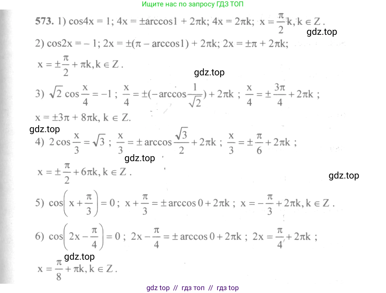 Алгебра, 10-11 класс Учебник, авторы: Алимов Шавкат Арифджанович, Колягин Юрий Михайлович, Ткачева Мария Владимировна, Федорова Надежда Евгеньевна, Шабунин Михаил Иванович, издательство Просвещение, Москва, 2014, страница 172, номер 573, Решение 3
