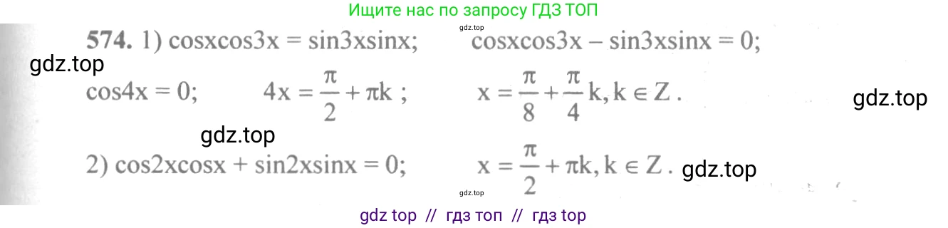 Алгебра, 10-11 класс Учебник, авторы: Алимов Шавкат Арифджанович, Колягин Юрий Михайлович, Ткачева Мария Владимировна, Федорова Надежда Евгеньевна, Шабунин Михаил Иванович, издательство Просвещение, Москва, 2014, страница 172, номер 574, Решение 3