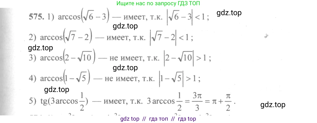 Алгебра, 10-11 класс Учебник, авторы: Алимов Шавкат Арифджанович, Колягин Юрий Михайлович, Ткачева Мария Владимировна, Федорова Надежда Евгеньевна, Шабунин Михаил Иванович, издательство Просвещение, Москва, 2014, страница 172, номер 575, Решение 3