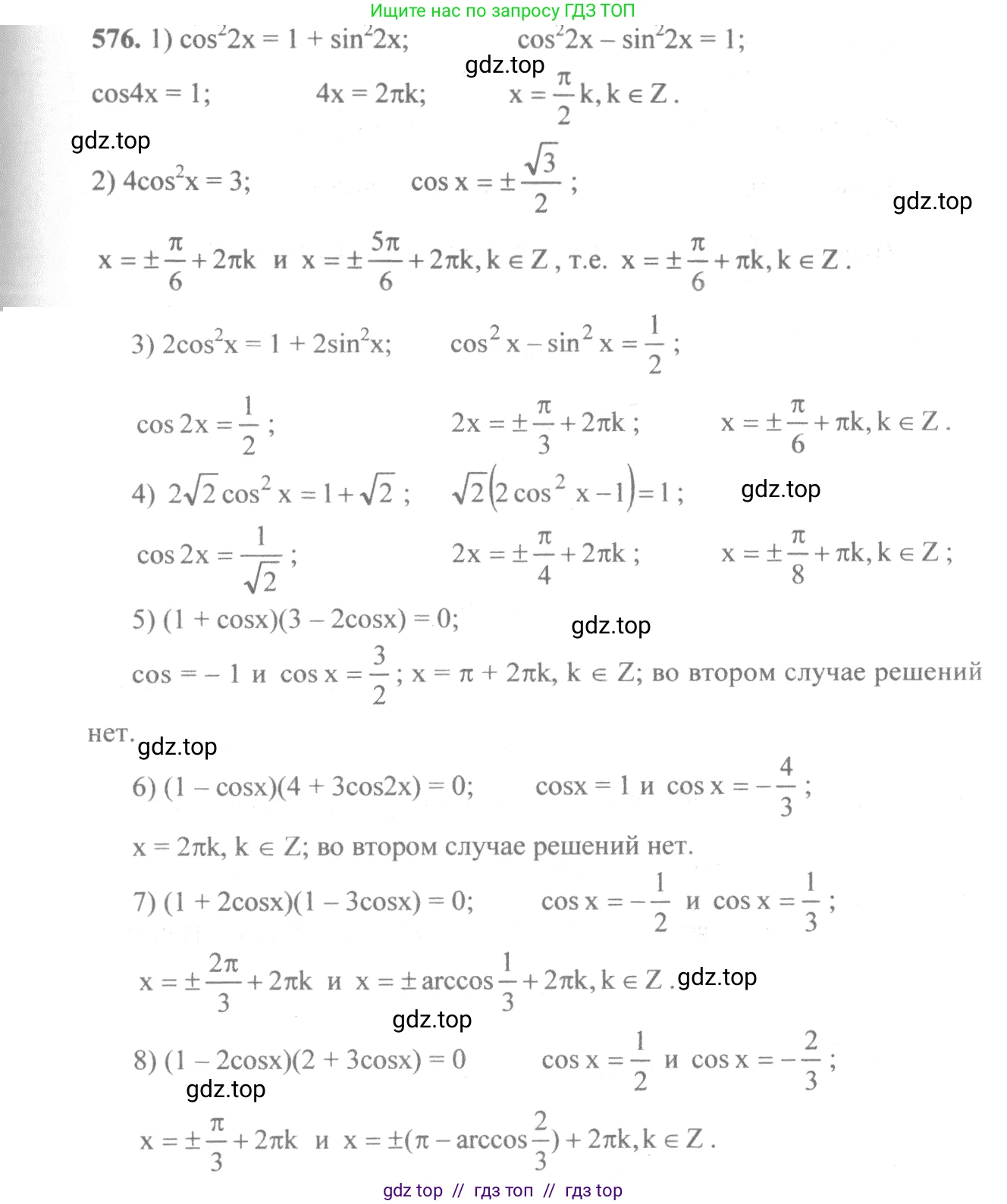 Алгебра, 10-11 класс Учебник, авторы: Алимов Шавкат Арифджанович, Колягин Юрий Михайлович, Ткачева Мария Владимировна, Федорова Надежда Евгеньевна, Шабунин Михаил Иванович, издательство Просвещение, Москва, 2014, страница 172, номер 576, Решение 3