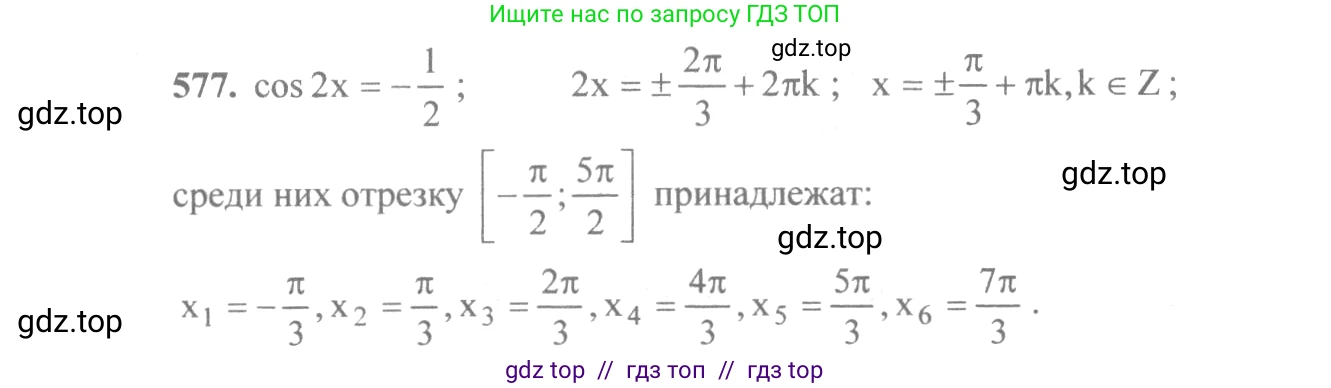 Алгебра, 10-11 класс Учебник, авторы: Алимов Шавкат Арифджанович, Колягин Юрий Михайлович, Ткачева Мария Владимировна, Федорова Надежда Евгеньевна, Шабунин Михаил Иванович, издательство Просвещение, Москва, 2014, страница 172, номер 577, Решение 3