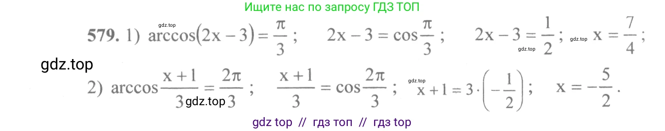 Алгебра, 10-11 класс Учебник, авторы: Алимов Шавкат Арифджанович, Колягин Юрий Михайлович, Ткачева Мария Владимировна, Федорова Надежда Евгеньевна, Шабунин Михаил Иванович, издательство Просвещение, Москва, 2014, страница 172, номер 579, Решение 3