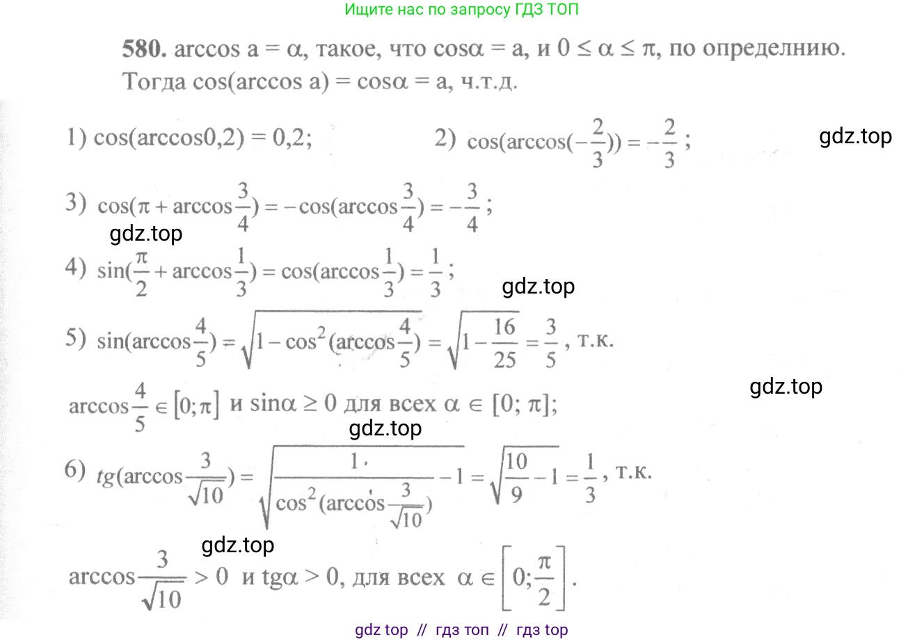 Алгебра, 10-11 класс Учебник, авторы: Алимов Шавкат Арифджанович, Колягин Юрий Михайлович, Ткачева Мария Владимировна, Федорова Надежда Евгеньевна, Шабунин Михаил Иванович, издательство Просвещение, Москва, 2014, страница 172, номер 580, Решение 3