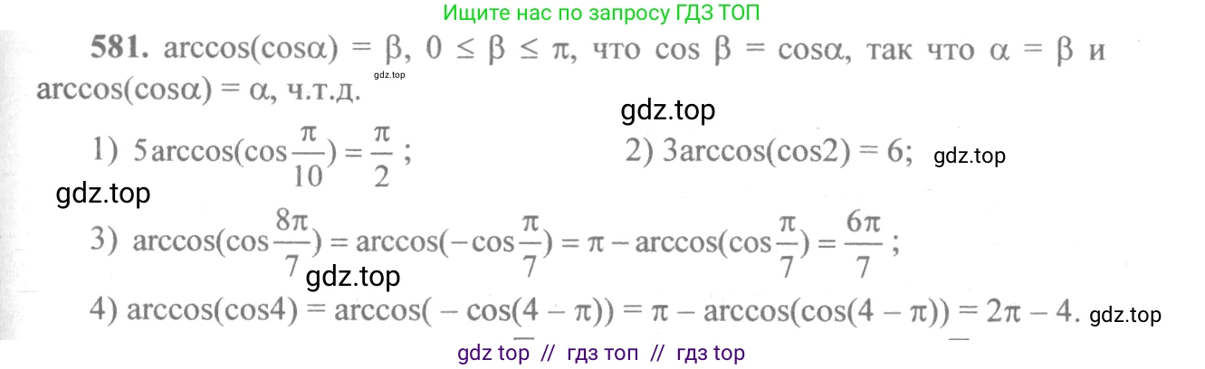 Алгебра, 10-11 класс Учебник, авторы: Алимов Шавкат Арифджанович, Колягин Юрий Михайлович, Ткачева Мария Владимировна, Федорова Надежда Евгеньевна, Шабунин Михаил Иванович, издательство Просвещение, Москва, 2014, страница 173, номер 581, Решение 3