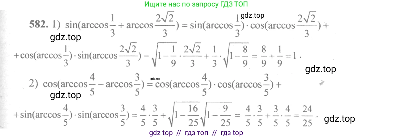 Алгебра, 10-11 класс Учебник, авторы: Алимов Шавкат Арифджанович, Колягин Юрий Михайлович, Ткачева Мария Владимировна, Федорова Надежда Евгеньевна, Шабунин Михаил Иванович, издательство Просвещение, Москва, 2014, страница 173, номер 582, Решение 3