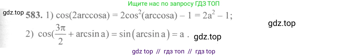 Алгебра, 10-11 класс Учебник, авторы: Алимов Шавкат Арифджанович, Колягин Юрий Михайлович, Ткачева Мария Владимировна, Федорова Надежда Евгеньевна, Шабунин Михаил Иванович, издательство Просвещение, Москва, 2014, страница 173, номер 583, Решение 3