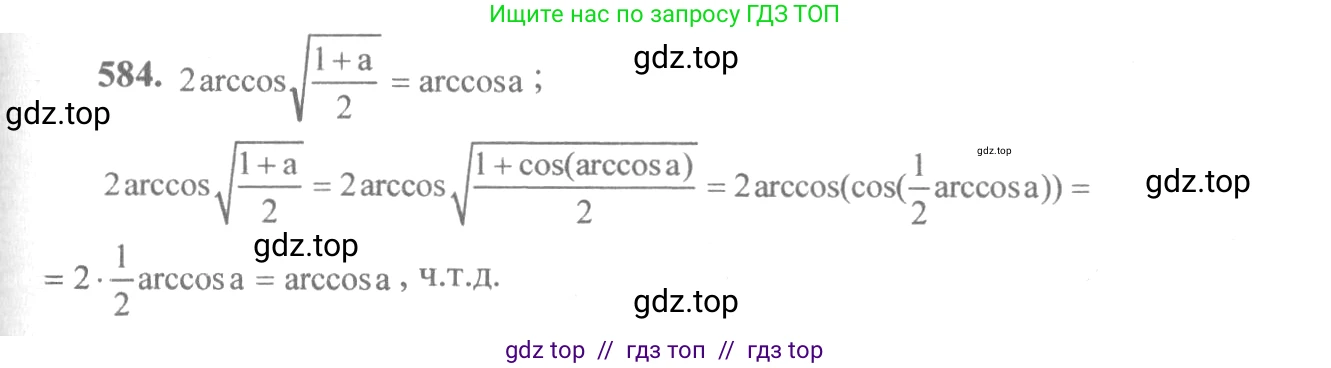 Алгебра, 10-11 класс Учебник, авторы: Алимов Шавкат Арифджанович, Колягин Юрий Михайлович, Ткачева Мария Владимировна, Федорова Надежда Евгеньевна, Шабунин Михаил Иванович, издательство Просвещение, Москва, 2014, страница 173, номер 584, Решение 3