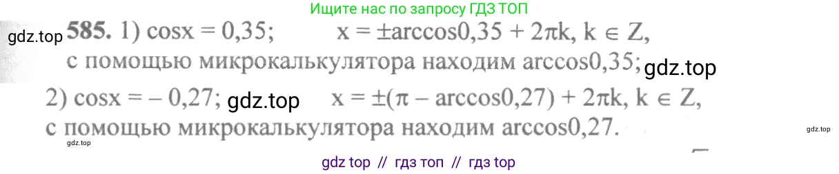 Алгебра, 10-11 класс Учебник, авторы: Алимов Шавкат Арифджанович, Колягин Юрий Михайлович, Ткачева Мария Владимировна, Федорова Надежда Евгеньевна, Шабунин Михаил Иванович, издательство Просвещение, Москва, 2014, страница 173, номер 585, Решение 3