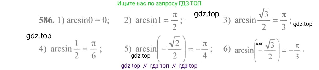 Алгебра, 10-11 класс Учебник, авторы: Алимов Шавкат Арифджанович, Колягин Юрий Михайлович, Ткачева Мария Владимировна, Федорова Надежда Евгеньевна, Шабунин Михаил Иванович, издательство Просвещение, Москва, 2014, страница 177, номер 586, Решение 3