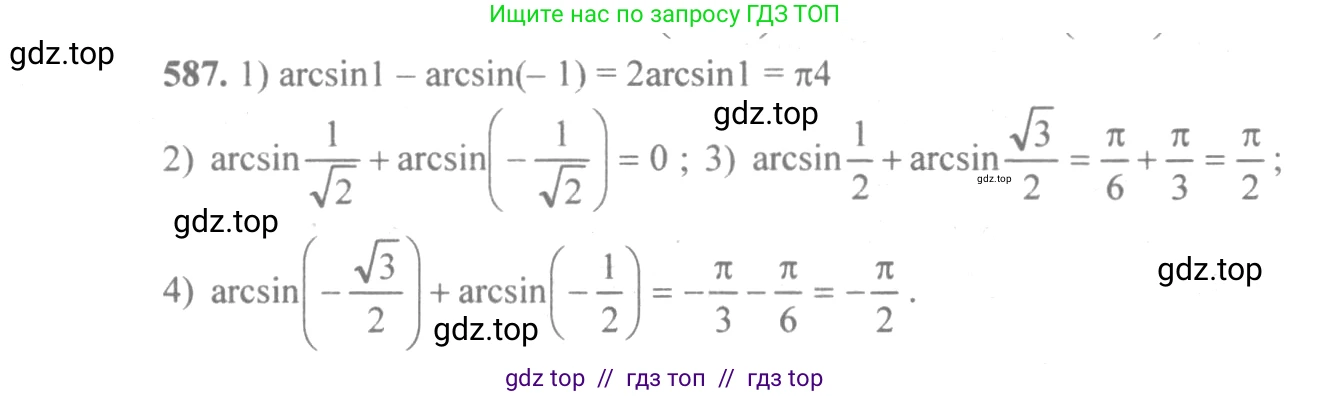 Алгебра, 10-11 класс Учебник, авторы: Алимов Шавкат Арифджанович, Колягин Юрий Михайлович, Ткачева Мария Владимировна, Федорова Надежда Евгеньевна, Шабунин Михаил Иванович, издательство Просвещение, Москва, 2014, страница 177, номер 587, Решение 3