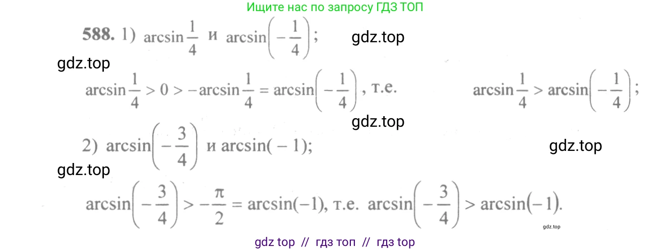 Алгебра, 10-11 класс Учебник, авторы: Алимов Шавкат Арифджанович, Колягин Юрий Михайлович, Ткачева Мария Владимировна, Федорова Надежда Евгеньевна, Шабунин Михаил Иванович, издательство Просвещение, Москва, 2014, страница 178, номер 588, Решение 3