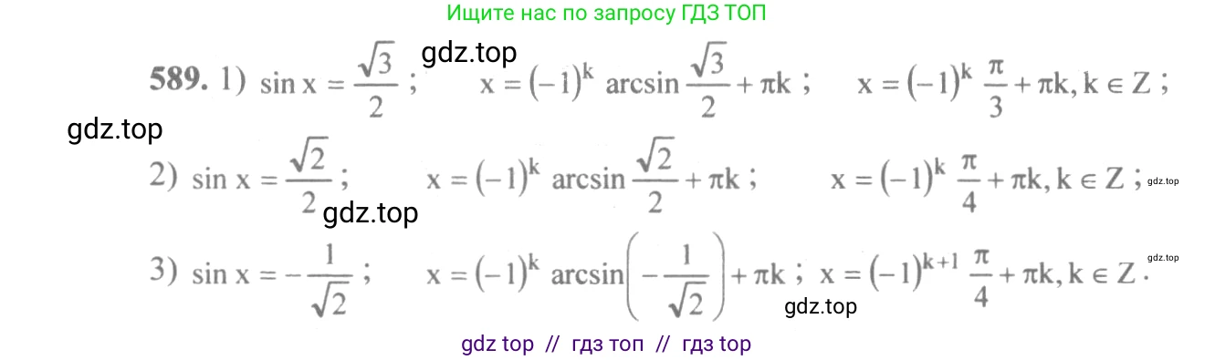 Алгебра, 10-11 класс Учебник, авторы: Алимов Шавкат Арифджанович, Колягин Юрий Михайлович, Ткачева Мария Владимировна, Федорова Надежда Евгеньевна, Шабунин Михаил Иванович, издательство Просвещение, Москва, 2014, страница 178, номер 589, Решение 3