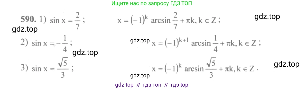 Алгебра, 10-11 класс Учебник, авторы: Алимов Шавкат Арифджанович, Колягин Юрий Михайлович, Ткачева Мария Владимировна, Федорова Надежда Евгеньевна, Шабунин Михаил Иванович, издательство Просвещение, Москва, 2014, страница 178, номер 590, Решение 3
