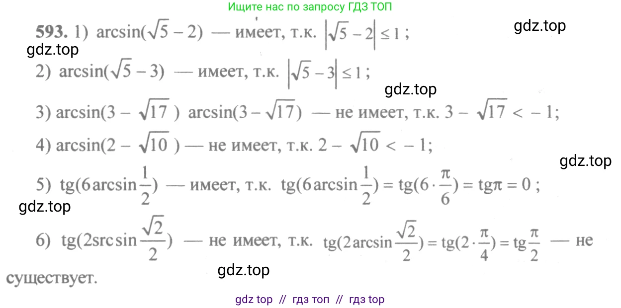Алгебра, 10-11 класс Учебник, авторы: Алимов Шавкат Арифджанович, Колягин Юрий Михайлович, Ткачева Мария Владимировна, Федорова Надежда Евгеньевна, Шабунин Михаил Иванович, издательство Просвещение, Москва, 2014, страница 178, номер 593, Решение 3