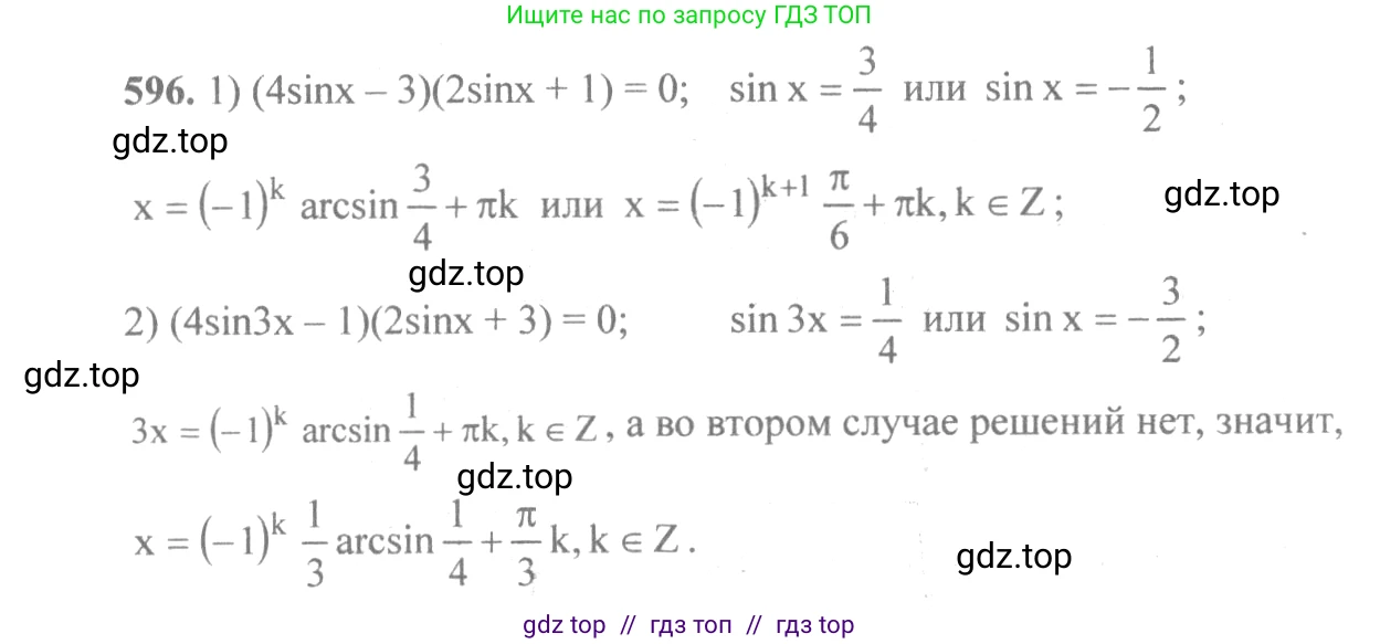 Алгебра, 10-11 класс Учебник, авторы: Алимов Шавкат Арифджанович, Колягин Юрий Михайлович, Ткачева Мария Владимировна, Федорова Надежда Евгеньевна, Шабунин Михаил Иванович, издательство Просвещение, Москва, 2014, страница 178, номер 596, Решение 3
