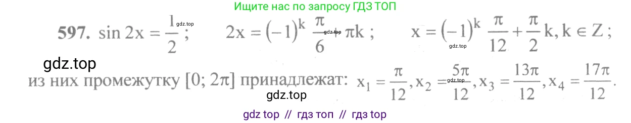 Алгебра, 10-11 класс Учебник, авторы: Алимов Шавкат Арифджанович, Колягин Юрий Михайлович, Ткачева Мария Владимировна, Федорова Надежда Евгеньевна, Шабунин Михаил Иванович, издательство Просвещение, Москва, 2014, страница 178, номер 597, Решение 3