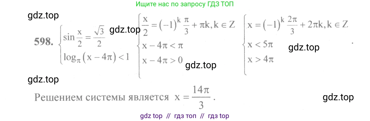 Алгебра, 10-11 класс Учебник, авторы: Алимов Шавкат Арифджанович, Колягин Юрий Михайлович, Ткачева Мария Владимировна, Федорова Надежда Евгеньевна, Шабунин Михаил Иванович, издательство Просвещение, Москва, 2014, страница 178, номер 598, Решение 3