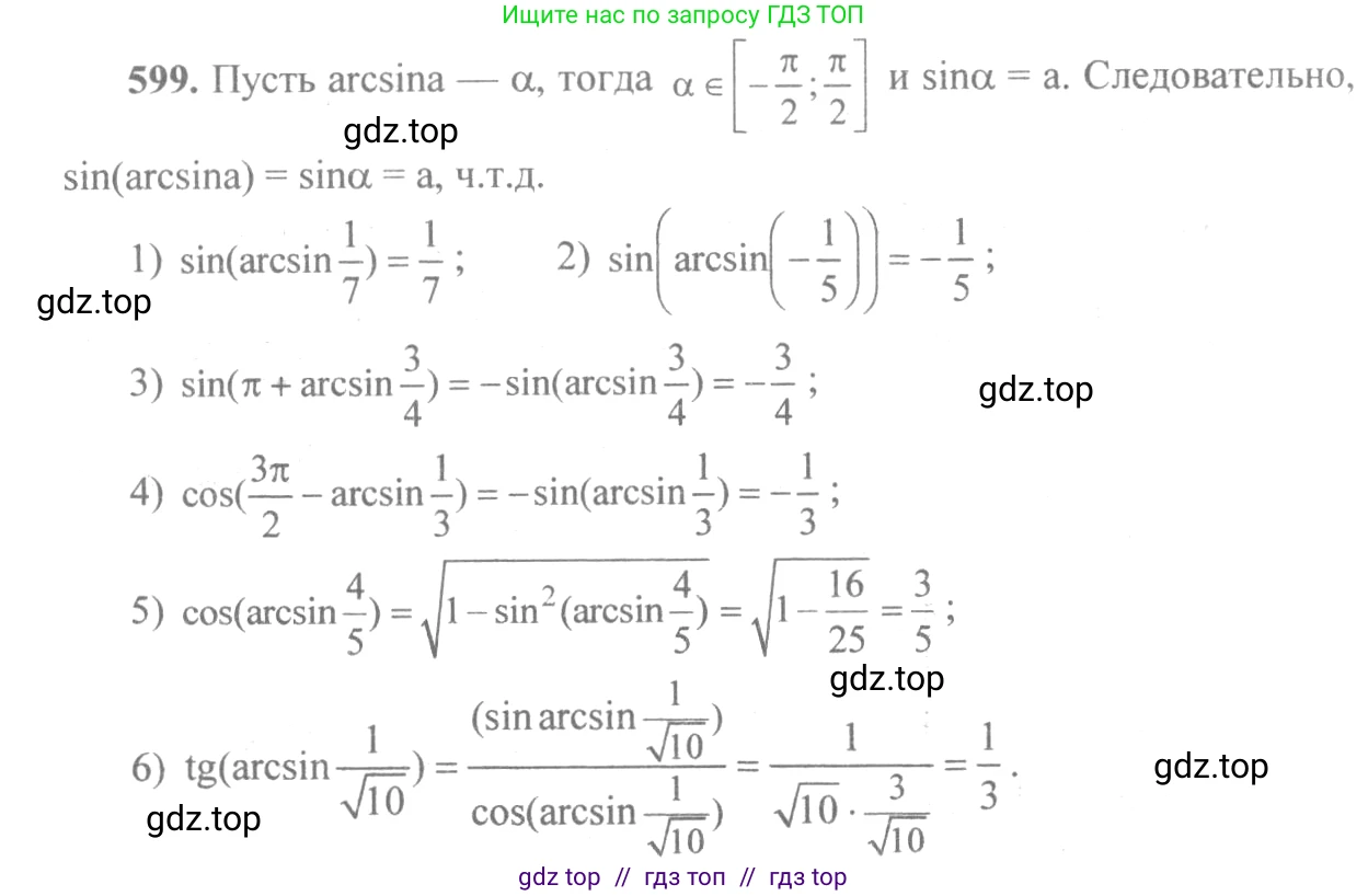 Алгебра, 10-11 класс Учебник, авторы: Алимов Шавкат Арифджанович, Колягин Юрий Михайлович, Ткачева Мария Владимировна, Федорова Надежда Евгеньевна, Шабунин Михаил Иванович, издательство Просвещение, Москва, 2014, страница 178, номер 599, Решение 3
