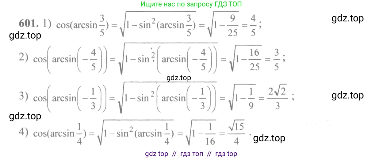 Алгебра, 10-11 класс Учебник, авторы: Алимов Шавкат Арифджанович, Колягин Юрий Михайлович, Ткачева Мария Владимировна, Федорова Надежда Евгеньевна, Шабунин Михаил Иванович, издательство Просвещение, Москва, 2014, страница 179, номер 601, Решение 3
