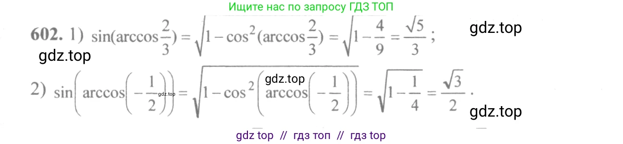 Алгебра, 10-11 класс Учебник, авторы: Алимов Шавкат Арифджанович, Колягин Юрий Михайлович, Ткачева Мария Владимировна, Федорова Надежда Евгеньевна, Шабунин Михаил Иванович, издательство Просвещение, Москва, 2014, страница 179, номер 602, Решение 3