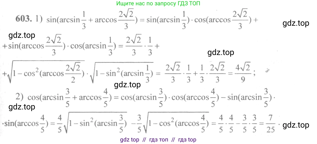 Алгебра, 10-11 класс Учебник, авторы: Алимов Шавкат Арифджанович, Колягин Юрий Михайлович, Ткачева Мария Владимировна, Федорова Надежда Евгеньевна, Шабунин Михаил Иванович, издательство Просвещение, Москва, 2014, страница 179, номер 603, Решение 3