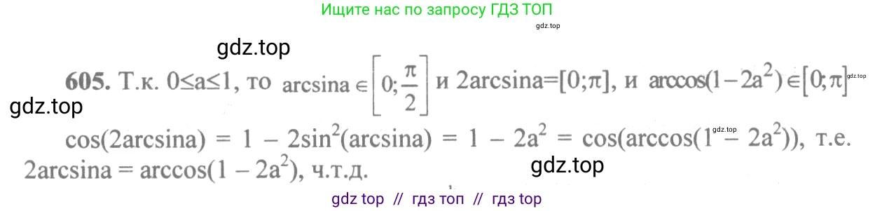 Алгебра, 10-11 класс Учебник, авторы: Алимов Шавкат Арифджанович, Колягин Юрий Михайлович, Ткачева Мария Владимировна, Федорова Надежда Евгеньевна, Шабунин Михаил Иванович, издательство Просвещение, Москва, 2014, страница 179, номер 605, Решение 3