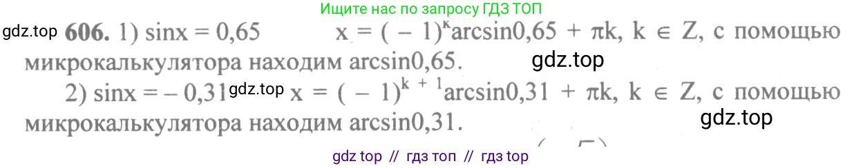 Алгебра, 10-11 класс Учебник, авторы: Алимов Шавкат Арифджанович, Колягин Юрий Михайлович, Ткачева Мария Владимировна, Федорова Надежда Евгеньевна, Шабунин Михаил Иванович, издательство Просвещение, Москва, 2014, страница 179, номер 606, Решение 3