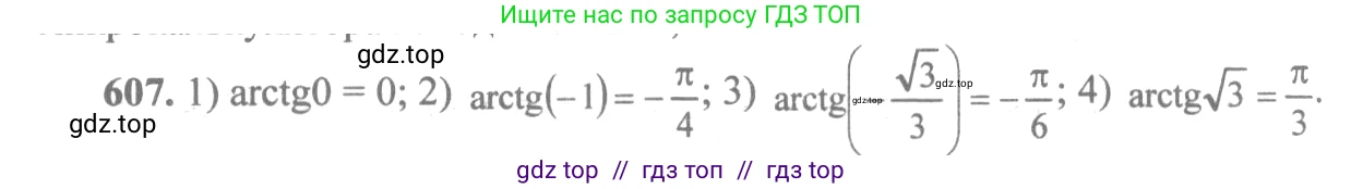 Алгебра, 10-11 класс Учебник, авторы: Алимов Шавкат Арифджанович, Колягин Юрий Михайлович, Ткачева Мария Владимировна, Федорова Надежда Евгеньевна, Шабунин Михаил Иванович, издательство Просвещение, Москва, 2014, страница 183, номер 607, Решение 3