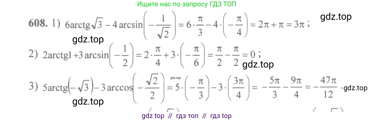 Алгебра, 10-11 класс Учебник, авторы: Алимов Шавкат Арифджанович, Колягин Юрий Михайлович, Ткачева Мария Владимировна, Федорова Надежда Евгеньевна, Шабунин Михаил Иванович, издательство Просвещение, Москва, 2014, страница 183, номер 608, Решение 3