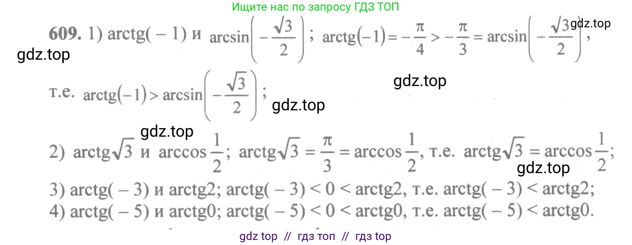 Алгебра, 10-11 класс Учебник, авторы: Алимов Шавкат Арифджанович, Колягин Юрий Михайлович, Ткачева Мария Владимировна, Федорова Надежда Евгеньевна, Шабунин Михаил Иванович, издательство Просвещение, Москва, 2014, страница 183, номер 609, Решение 3