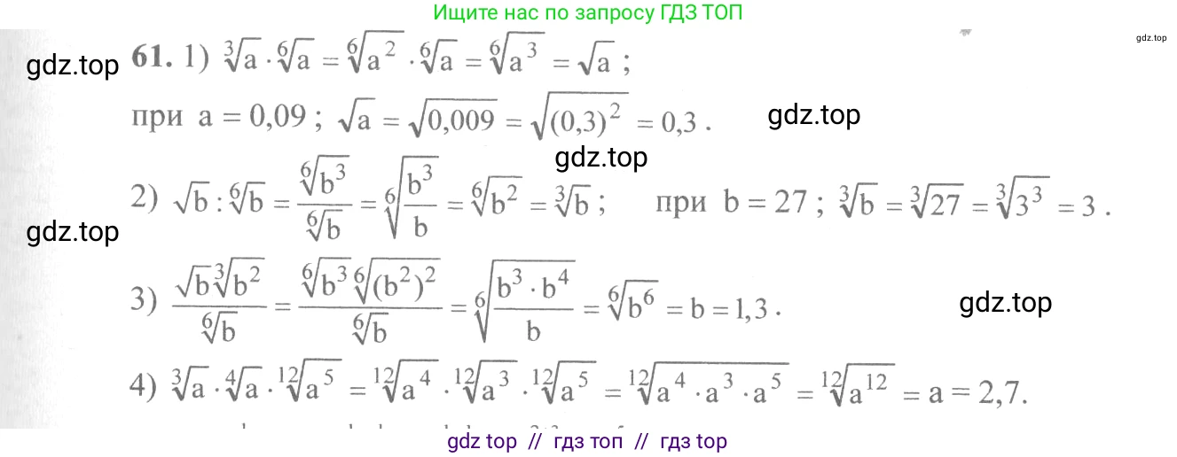 Алгебра, 10-11 класс Учебник, авторы: Алимов Шавкат Арифджанович, Колягин Юрий Михайлович, Ткачева Мария Владимировна, Федорова Надежда Евгеньевна, Шабунин Михаил Иванович, издательство Просвещение, Москва, 2014, страница 31, номер 61, Решение 3