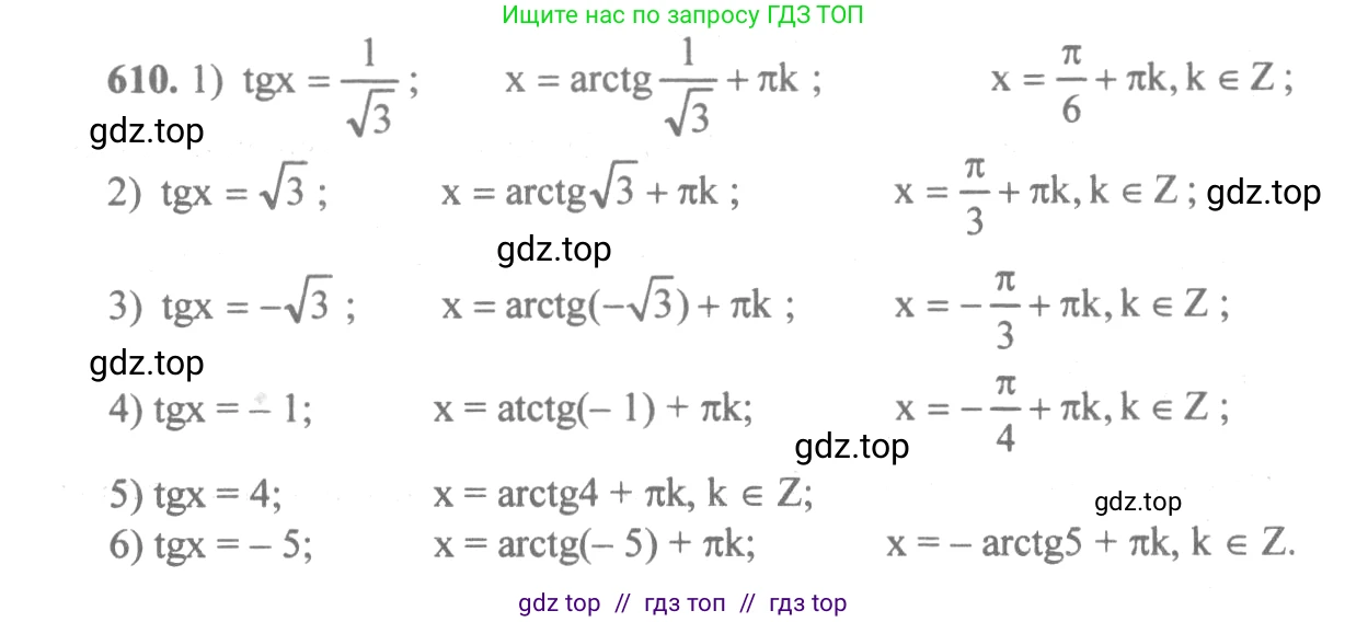 Алгебра, 10-11 класс Учебник, авторы: Алимов Шавкат Арифджанович, Колягин Юрий Михайлович, Ткачева Мария Владимировна, Федорова Надежда Евгеньевна, Шабунин Михаил Иванович, издательство Просвещение, Москва, 2014, страница 183, номер 610, Решение 3