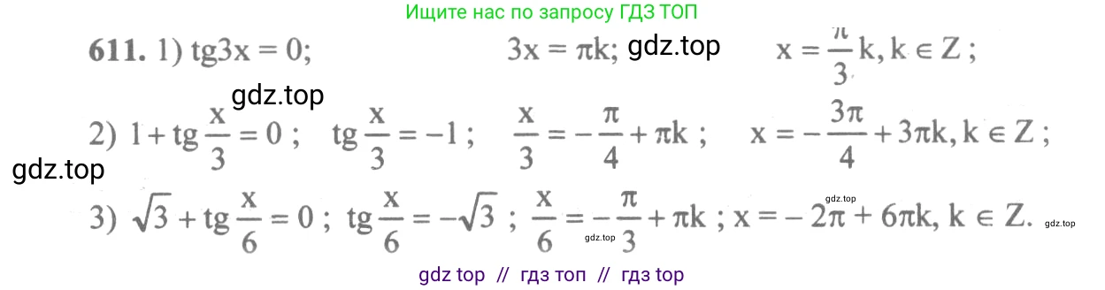 Алгебра, 10-11 класс Учебник, авторы: Алимов Шавкат Арифджанович, Колягин Юрий Михайлович, Ткачева Мария Владимировна, Федорова Надежда Евгеньевна, Шабунин Михаил Иванович, издательство Просвещение, Москва, 2014, страница 183, номер 611, Решение 3