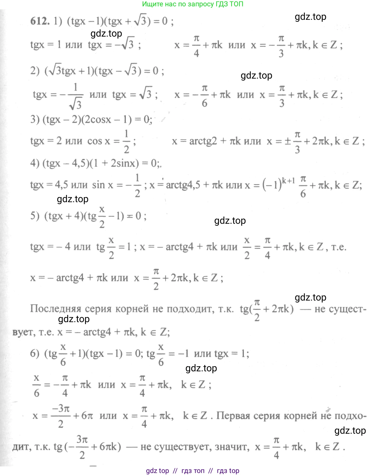 Алгебра, 10-11 класс Учебник, авторы: Алимов Шавкат Арифджанович, Колягин Юрий Михайлович, Ткачева Мария Владимировна, Федорова Надежда Евгеньевна, Шабунин Михаил Иванович, издательство Просвещение, Москва, 2014, страница 183, номер 612, Решение 3