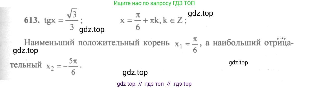 Алгебра, 10-11 класс Учебник, авторы: Алимов Шавкат Арифджанович, Колягин Юрий Михайлович, Ткачева Мария Владимировна, Федорова Надежда Евгеньевна, Шабунин Михаил Иванович, издательство Просвещение, Москва, 2014, страница 184, номер 613, Решение 3