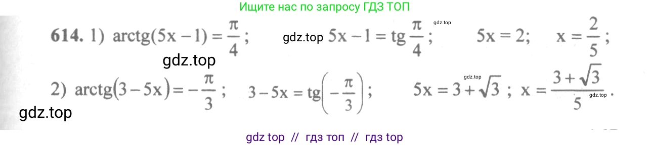 Алгебра, 10-11 класс Учебник, авторы: Алимов Шавкат Арифджанович, Колягин Юрий Михайлович, Ткачева Мария Владимировна, Федорова Надежда Евгеньевна, Шабунин Михаил Иванович, издательство Просвещение, Москва, 2014, страница 184, номер 614, Решение 3