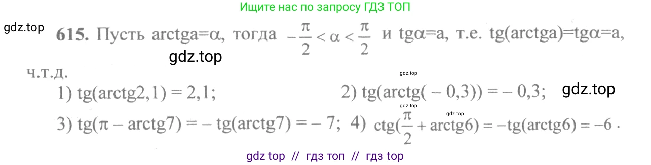 Алгебра, 10-11 класс Учебник, авторы: Алимов Шавкат Арифджанович, Колягин Юрий Михайлович, Ткачева Мария Владимировна, Федорова Надежда Евгеньевна, Шабунин Михаил Иванович, издательство Просвещение, Москва, 2014, страница 184, номер 615, Решение 3
