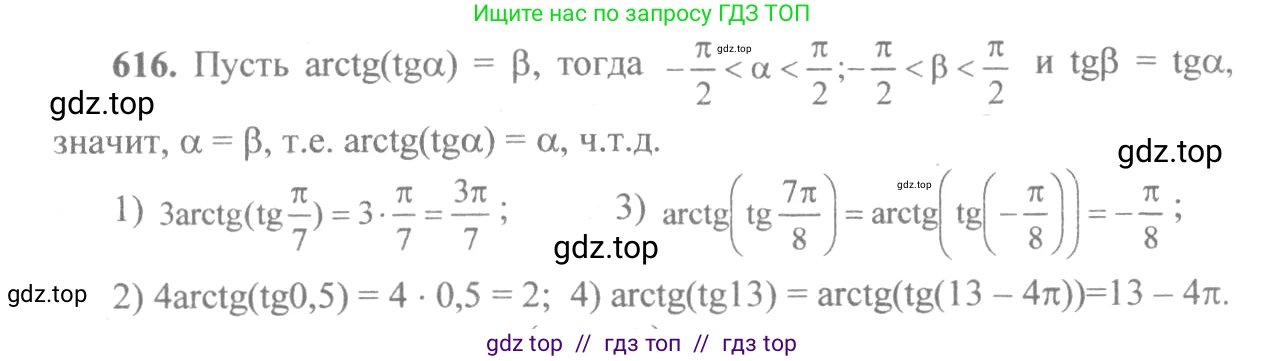 Алгебра, 10-11 класс Учебник, авторы: Алимов Шавкат Арифджанович, Колягин Юрий Михайлович, Ткачева Мария Владимировна, Федорова Надежда Евгеньевна, Шабунин Михаил Иванович, издательство Просвещение, Москва, 2014, страница 184, номер 616, Решение 3